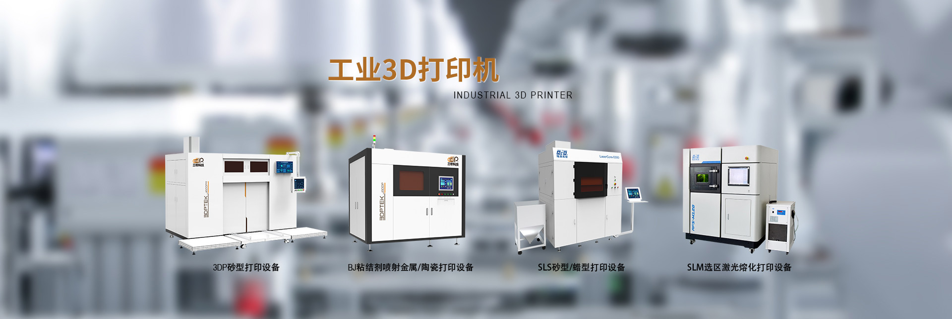 Stampanti 3D industriali