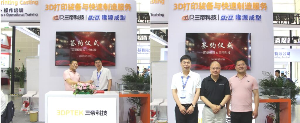 三帝科技與固德模具、三和精密達成戰(zhàn)略合作02